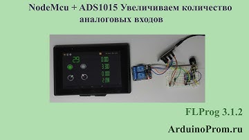 NodeMcu + AD1015. Увеличиваем количество аналоговых входов