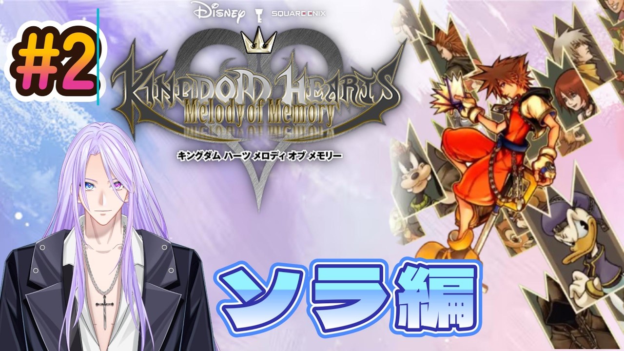 #キングダムハーツチェインオブメモリーズ part2 久しぶり配信