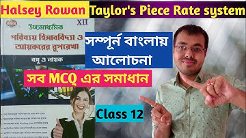 Halsey Rowan MCQ solution class 12 in bengali//Methods of remuneration mcq in bengali class 12