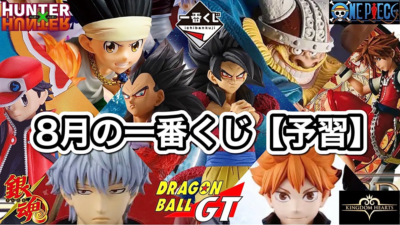 ドラゴンボール ワンピース キングダム HUNTER×HUNTER フィギュア YouTube