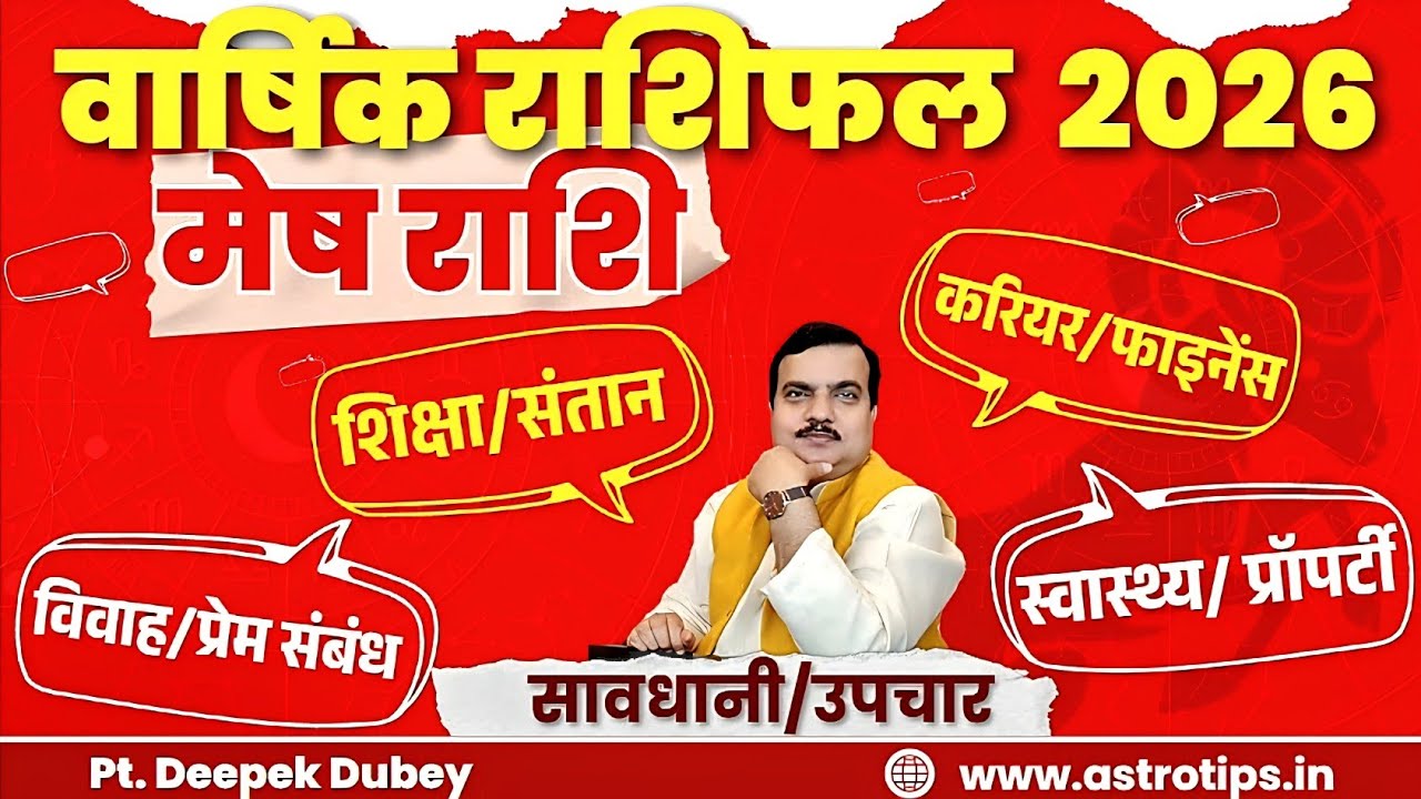 मेष राशिफल 2026| Aries Rashifal 2026 By 