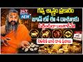 గవ్వ శాస్త్రం : జూన్ 2026 రాశి ఫలాలు | Gavva Sastram June Rasi Phalalu 2026 By Krishnamacharya