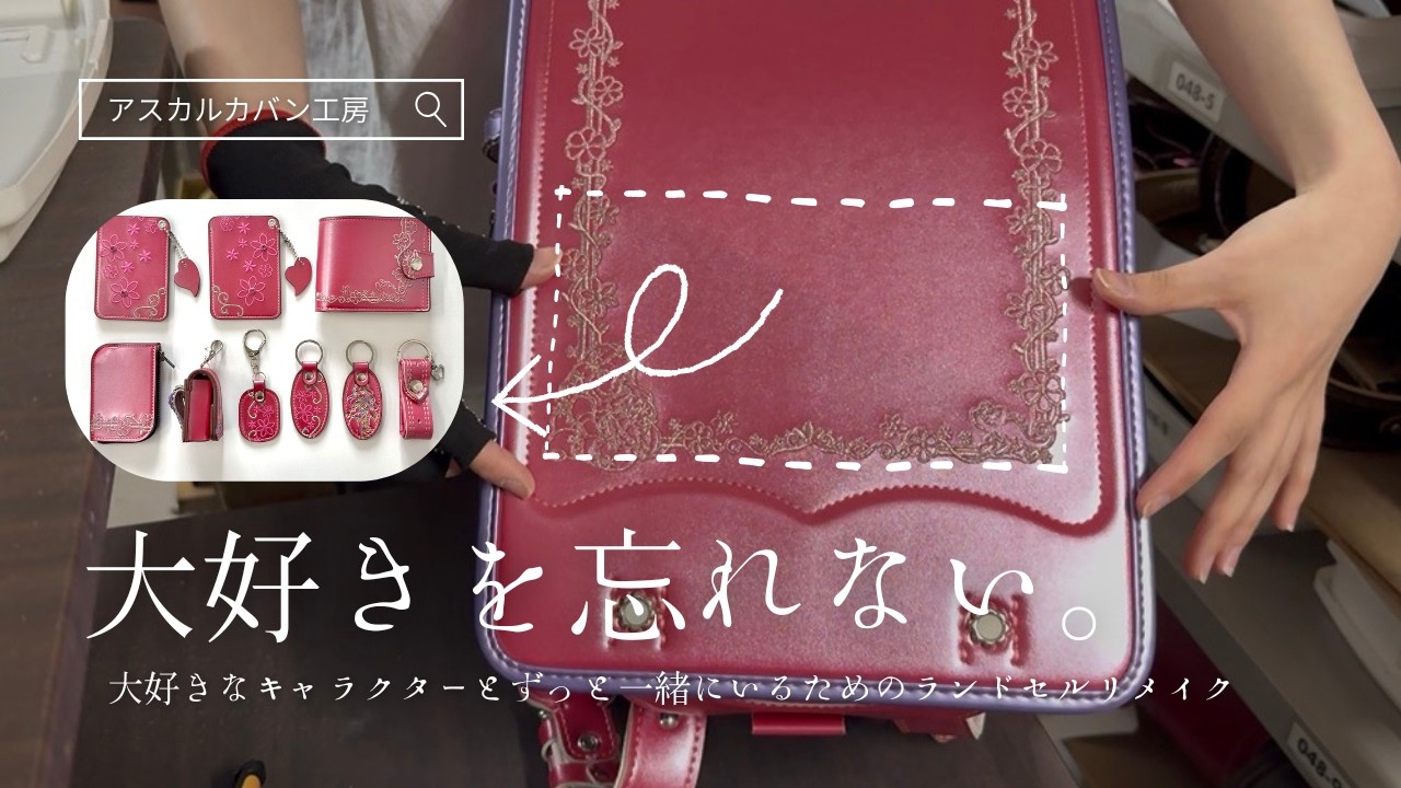 Remaking a cherished character school bag to keep those memories