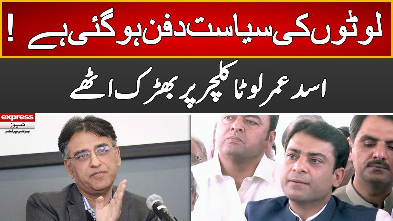 Asad Umar Vs PML-N | Supreme Court Verdict | Express News | ID1N