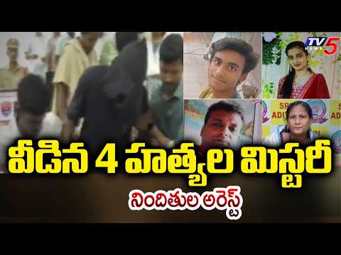 అల్లుడే హంతకుడు Police Arrested Syed Aslam & 3Others In Brutal Murder Of 4Family Members In Nalgonda - TV5NEWS