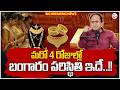 Knowledge Series : Today Gold Rate |Gold Price in India 2026 | Gold rate in Telugu| SumanTV Shirisha