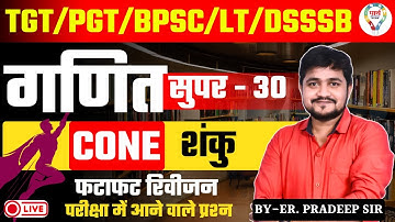 TGT PGT | BPSC MATHEMATICS SUPER 30 CLASS BPSC TRE 4.0 LT | DSSSB | CONE शंकु By Er. PRADEEP SIR