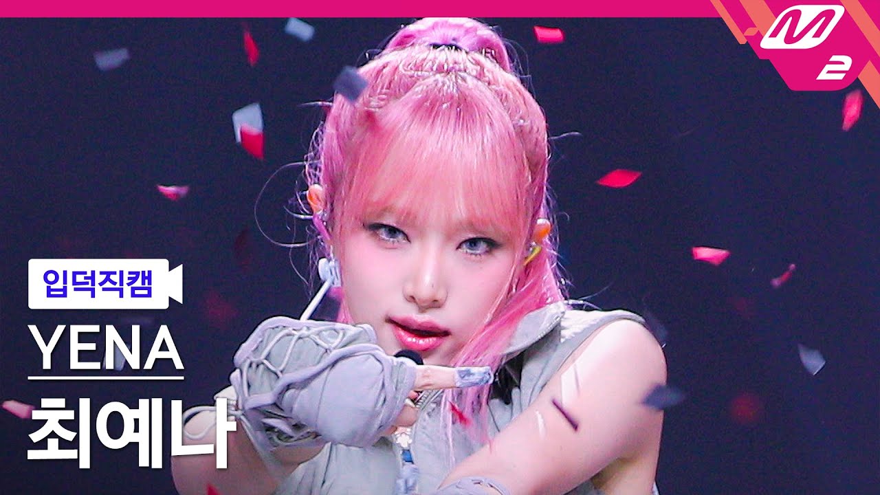 [입덕직캠] 최예나 직캠 4K 'WICKED LOVE' (YENA FanCam) | @MCOUNTDOWN_2023.6.29