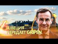Новейшие истребители из Швеции поступят в Украину | ВСУ выбили врага из Кучерова Яра на Донбассе