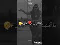 دريها تبرد و انت آخر عمي