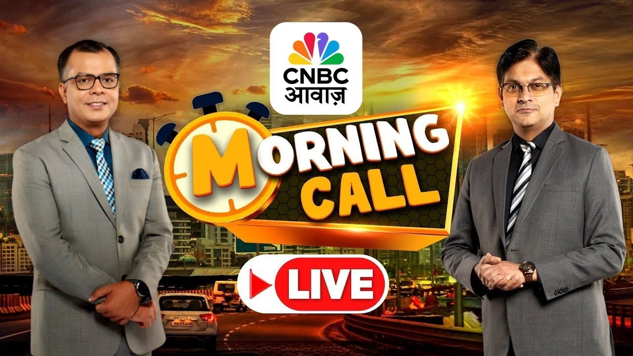 Morning Call LIVE | Stock Market | Top Stocks Today | Morning Business News |Anuj Singhal|CNBC Awaaz Morning Call LIVE | Stock Market | Top Stocks Today | Morning Business News |Anuj Singhal|CNBC Awaaz