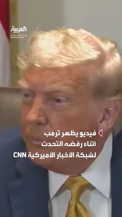          CNN
 - نشر قبل 9 دقيقة