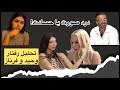 یاسی بهمون میگه زن ستیز بررسی رابطه فرناز و وحید و ری اکشن به یاسی 