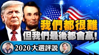 司法部長巴爾,叛節者還是牆頭草,今天見川普定奪!戒嚴令下重開大選還是內戰,茶黨領袖發出強音【大選評說】(江峰時刻20201202)