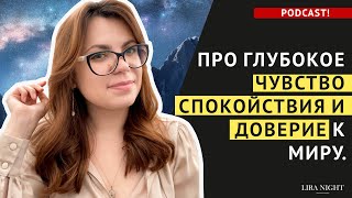 КАК ОБРЕСТИ ГЛУБОКОЕ ЧУВСТВО СПОКОЙСТВИЯ И УМИРОТВОРЕНИЕ.