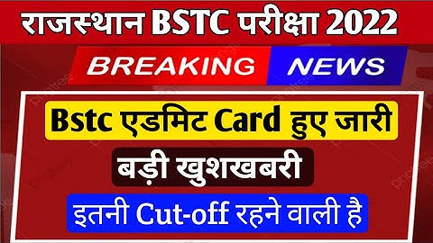 Bstc Admit Card 2022/bstc cut-off 2022/bstc latest news 2022/bstc form date 2022