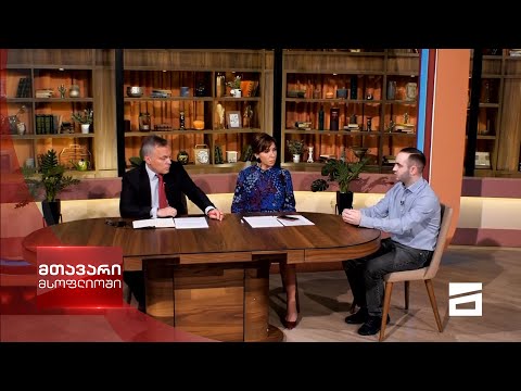 მთავარი მსოფლიოში 12/06/2021 - II ნაწილი