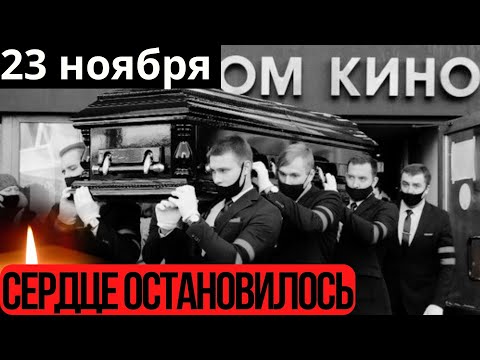 Сообщили 20 Минут Назад...От Обширного Инфаркта...Скончался Известный Советский Актер Театра и Кино