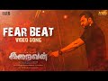 Fear beat  song tamil  iraivan  jayam ravi  nayanthara  yuvan shankar raja  i ahmed