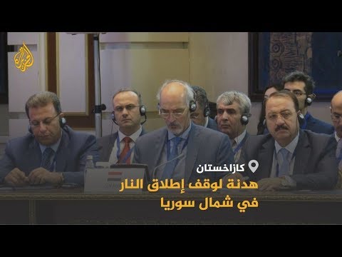 الاتفاق بأستانا على هدنة في إدلب.. فهل ستنهار كسابقاتها؟
