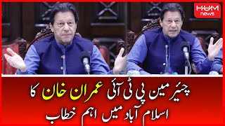 Former Prime Minister Imran Khan Important Speech | 28 June 2022 | HUM News