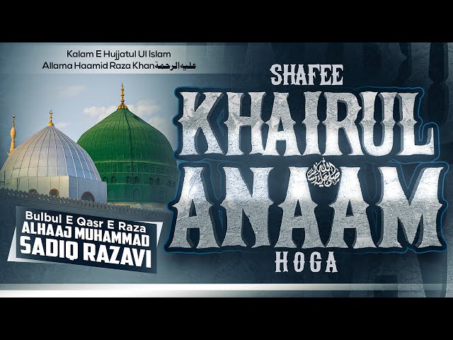 Gunahgaro Ka Roze Mehshar Shafi Khairul Anaam Hoga - Muhammad Sadiq Razavi class=