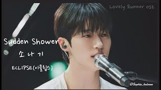 [소피𝐏𝐥𝐚𝐲𝐥𝐢𝐬𝐭] ECLIPSE (이클립스) - Sudden Shower (소나기) | Lovely Runner (선재업고 튀어) OST MV