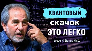 The Power of the Subconscious: How to Make a Quantum Leap | Bruce Lipton