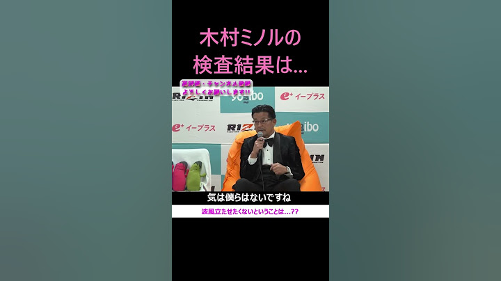 木村ミノルの件について #木村ミノル #ヤーマン #fightclub #Yaman #木村フィリップミノル #rizin48 #ライジン #shorts #大麻