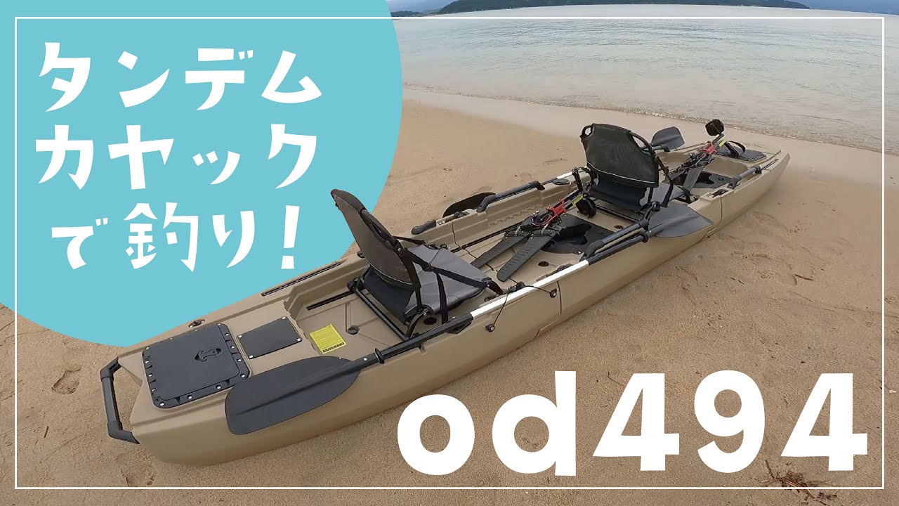 【引き取り限定】OD494 ペダル式分割カヤック 足漕ぎ 1～2人乗り