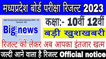 Mp Board Result 2023 official notice | Mp Board 10th 12th Result date 2023 | Mp Board result 2023