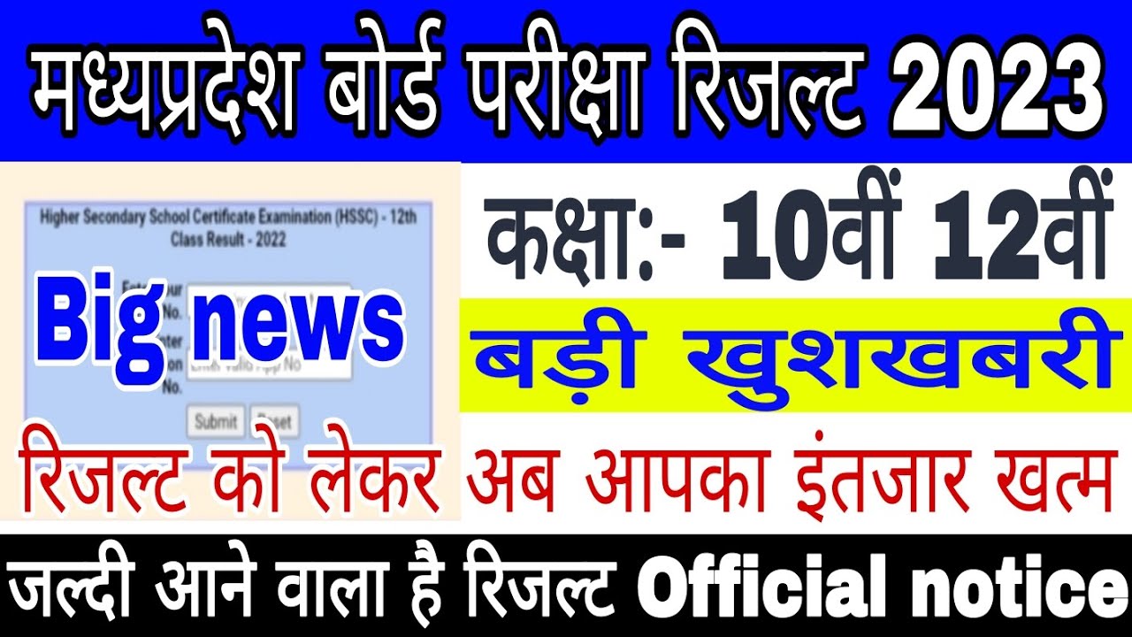 Mp Board Result 2023 official notice | Mp Board 10th 12th Result date 2023 | Mp Board result 2023