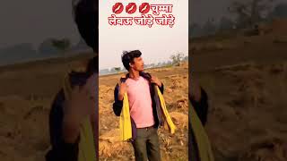 ?????♥️ चुम्मा लेबऊ जोड़े जोड़े सुनीलसागर trending viral sunil_sagar bhojpuri Manghi song