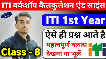 iti workshop calculation and science 1st year paper 2021 | by Ravish Saini | iti exam | class 8