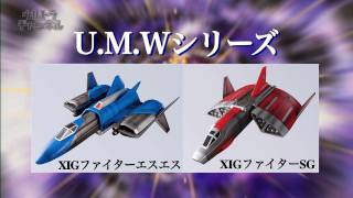 XIGファイター発売記念！佐川監督インタビュー