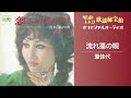 流れ藻の唄
