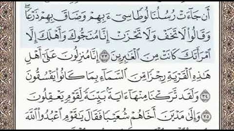 سورة العنكبوت الصفحة 400 الشيخ محمد صديق المنشاوي