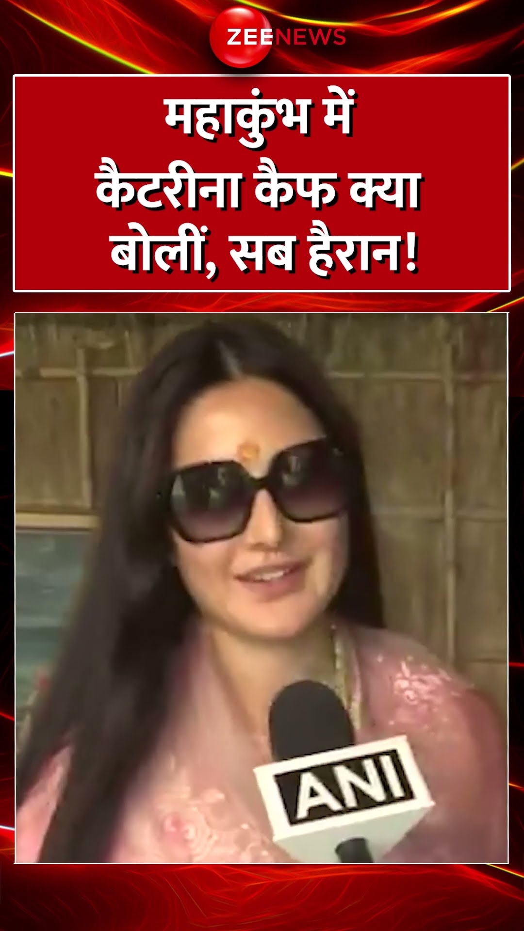#mahakumbh में #katrinakaif क्या बोलीं, सब हैरान! #shorts #viral #trending #bollywood #breakingnews