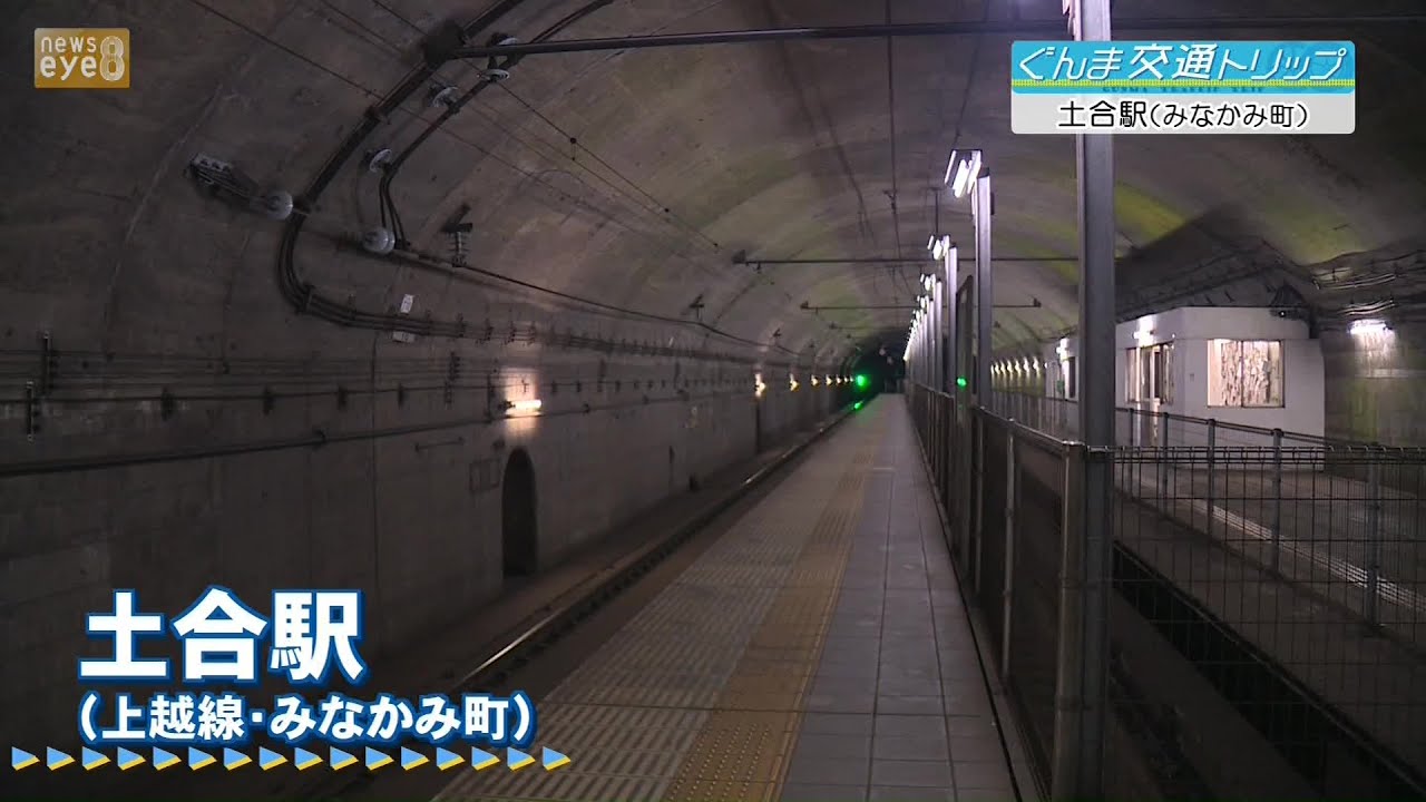 ぐんま交通トリップ 上越線 土合駅 かつては モグラ駅 ではなかった 近年はグランピング施設も 22 05 26 Youtube