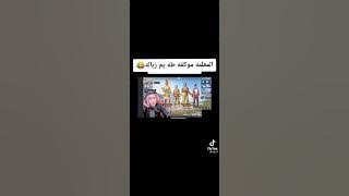 طه يغلط على معلمته لئن موكفته يم الزباله #بلانة #بلانه_كيمنك