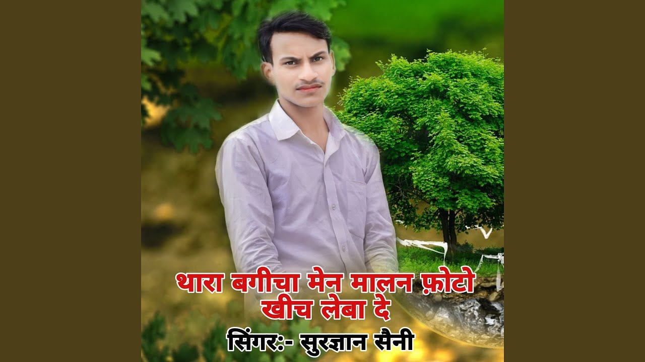 Thara bagicha Mein Malan Photo Khinch Leba De YouTube
