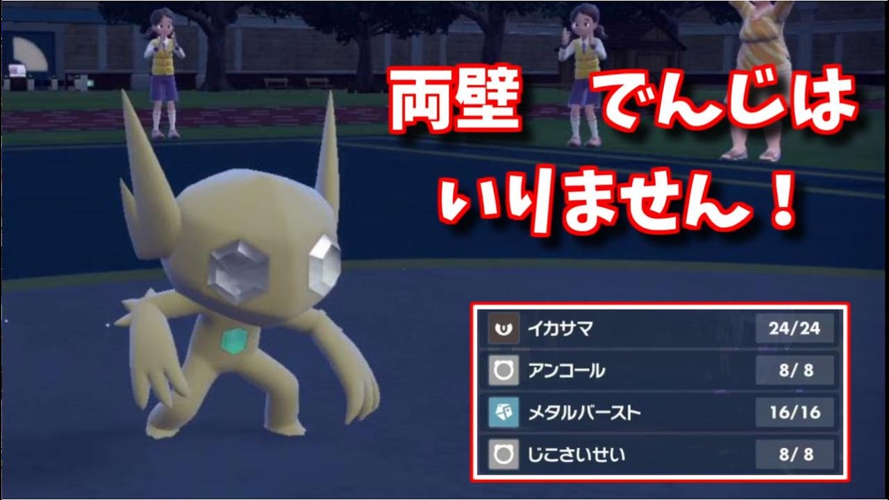 ポケモンsv 最大の強化はダイマ無し ヤミラミのメタバアンコが刺さりまくって強い Youtube ポケモンsv 最大の強化はダイマ無し ヤミラミのメタバアンコが刺さりまくって強い Youtube