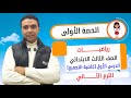 الحصة الأولى الدرس الأول خاصية التجميع في الضرب رياضيات الصف الثالث الابتدائي الترم الثاني 