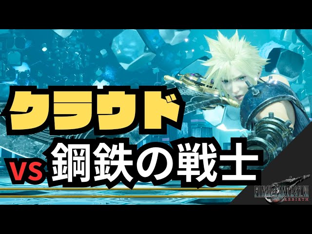 56【FF7リバース】もう一度!バトルシミュレーター【レジェンド