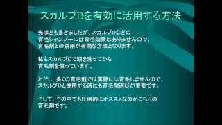 スカルプD（アンファー）の効果と副作用