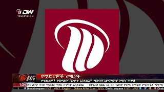 DW International አማርኛ ዜና - የሚድያዎች መዘጋት የሳተላይት ስርጭት እንዲቋረጥ ማድረግ አምባገነንነት መሆኑ ተገለፀ። ሰኔ 30/2012 ዓ.ም