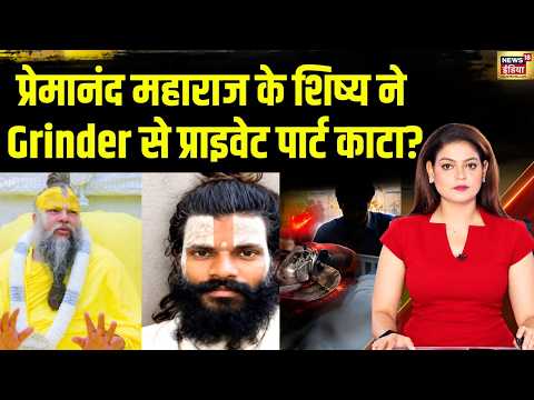 Premanand Ji Maharaj के शिष्य के कमरे में GRINDER का क्या काम? |Vrindavan | Mathura |Death| disciple