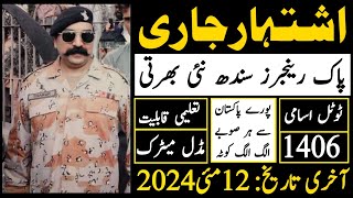 Pakistan Rangers Sindh Latest Job 2024 Advertisment | Sindh Rangers Job 2024 |Technical Job Info 1.0