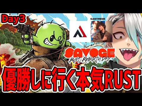 【SAVOGE RUST】三日目。山場が来るか?【歌衣メイカ/AlphaAzur/たかやスペシャル】 video thumb