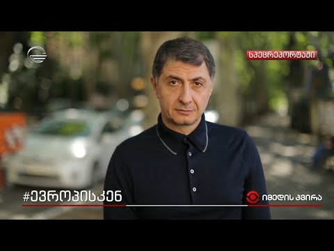 ევროპა - მოქალაქეების არჩევანი!